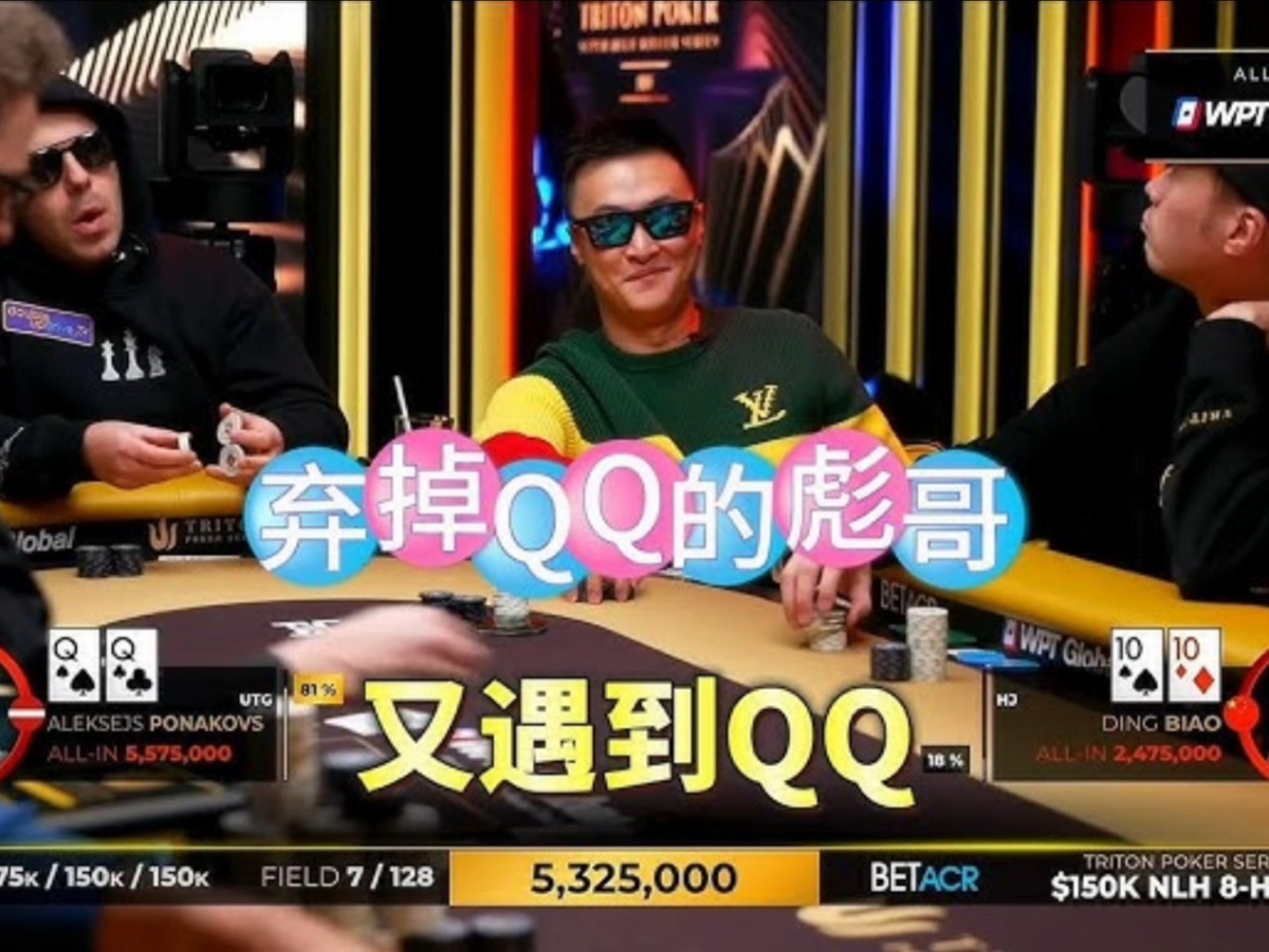 德州扑克：彪哥能弃掉自己手里的 QQ 却躲不过对方手里的 QQ 皮蛋的故事