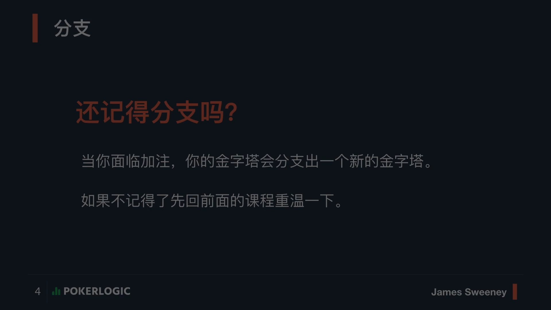 10-【1%】你不得不学习的现代德州扑克理论9.