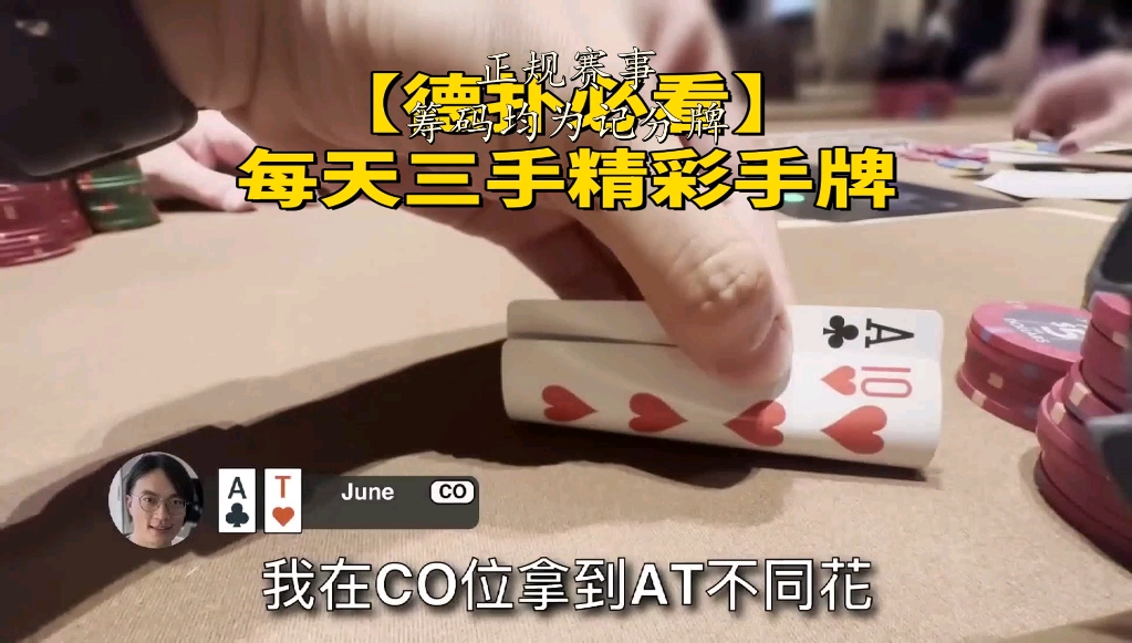 【德扑必看】转牌出同花，对手笑哈哈#每天三手精彩手牌Vlogo