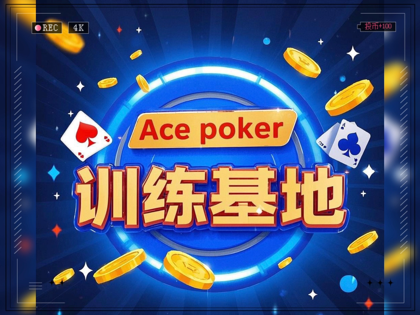 北京居然有这样的德扑竞技环境！居然是这位德扑博主的工作室！锦标赛票仅80元，炒鸡专业，没有赌博性质，积分排名，老板全资赞助打比赛！！！