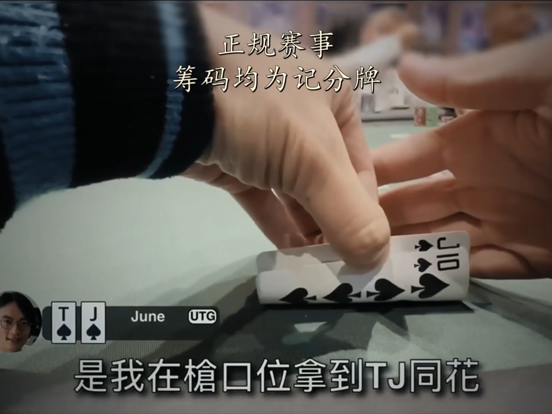 【德扑必看】每天三手精彩手牌Vlogo#竹影摇窗夜半凉