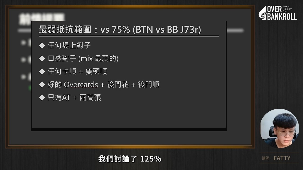 OVERBANKROLL-现金桌-Postflop-BB defend--EP2- 面对flop 延申内容