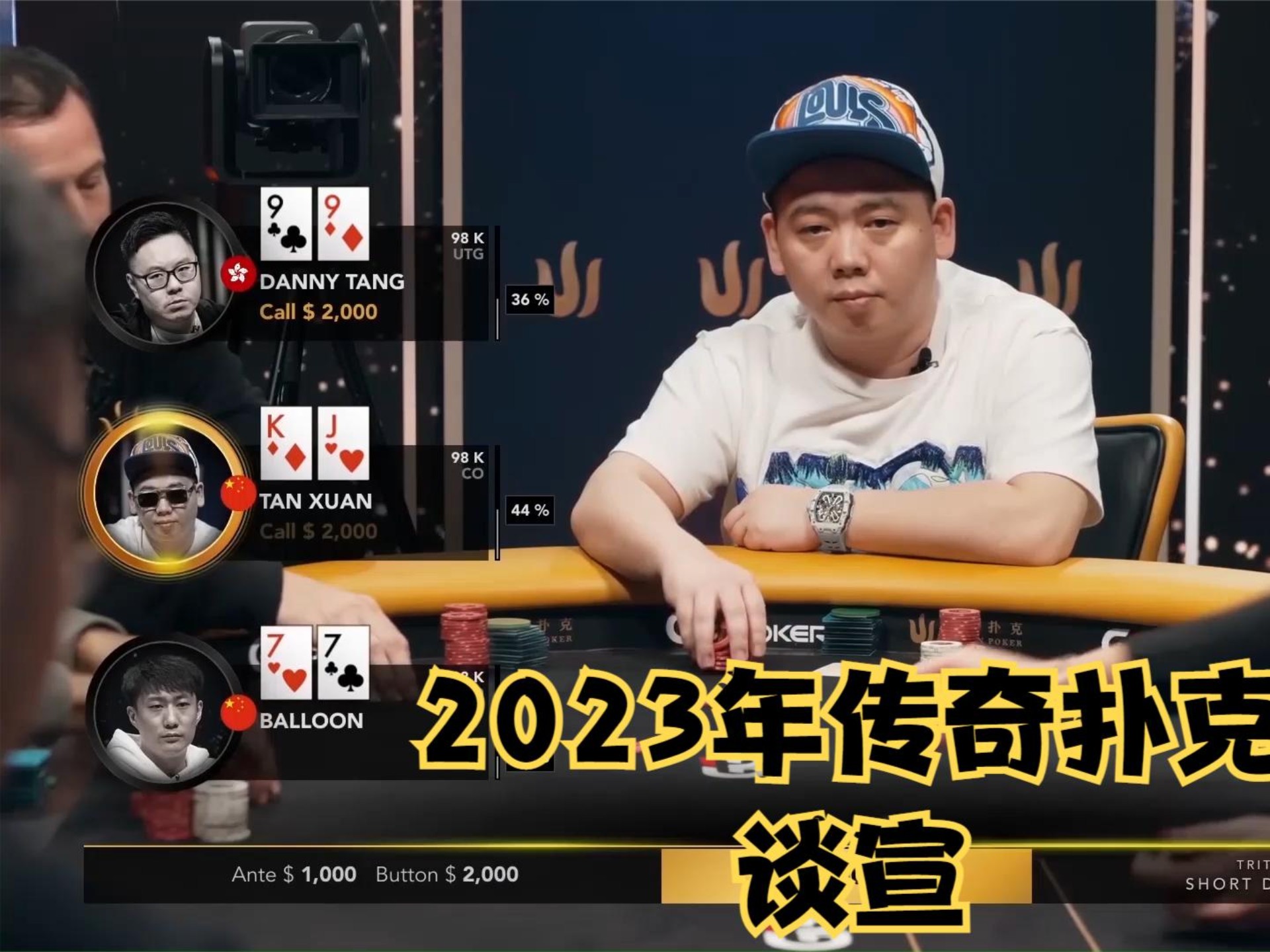 短牌豪客赛！谈老板！