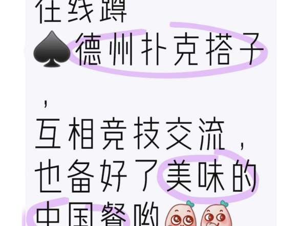 纯友谊，纯友局♠德州扑克