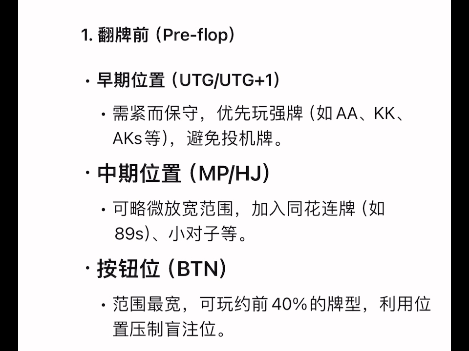 德州扑克的黄金法则：后位多偷池，前位少诈唬。