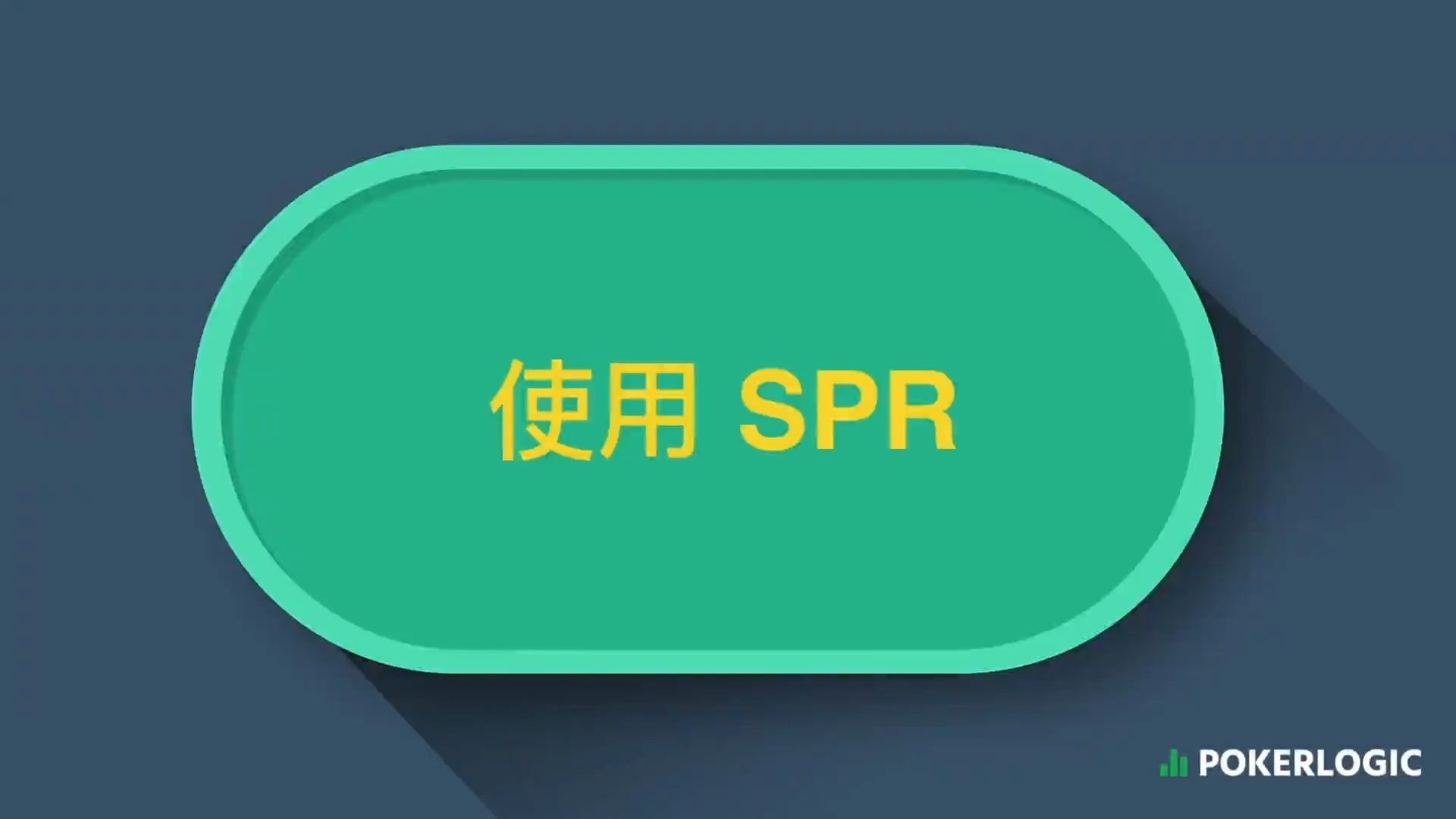 SPR的概念及运用