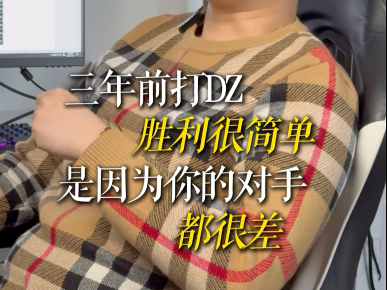 你能获胜是因为你的对手都很差