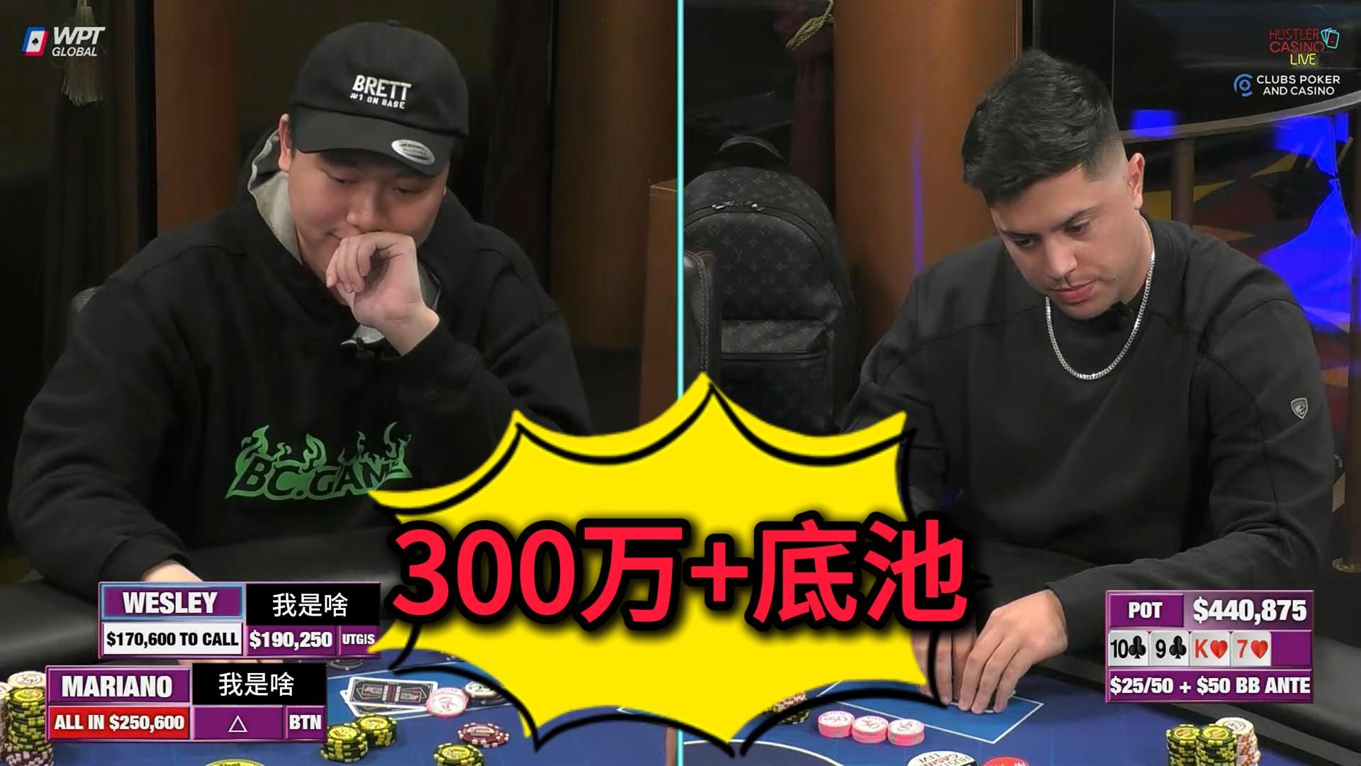 Wesley和Mariano连续打出巨型底池！2025 Hustler Casino Live 第八期第二集 德州扑克