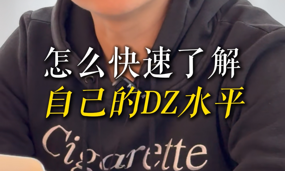 怎么快速了解自己的技术水平？