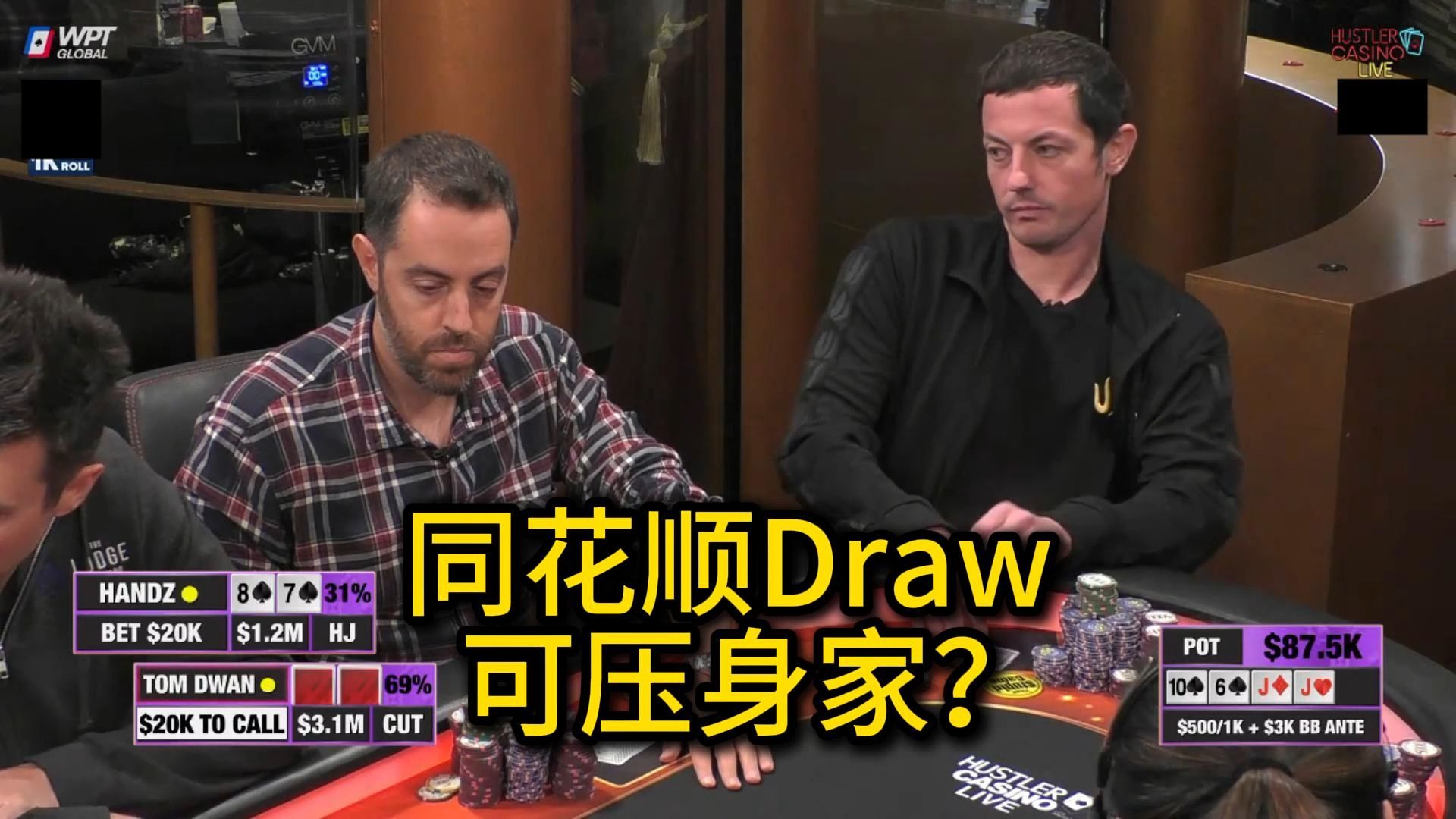 Tom Dwan疯狂操作，Hands疯狂中牌！Hustler Casino Live 百万邀请赛回顾第六集 德州扑克