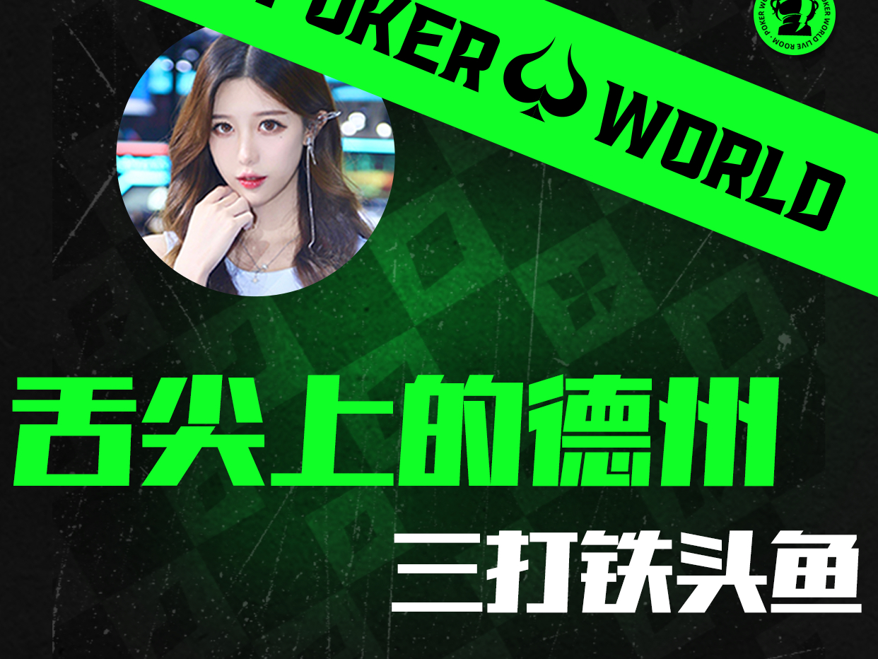 舌尖上的德州-三打铁头鱼