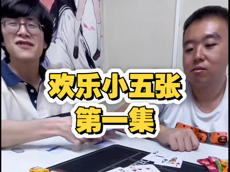 跟老Ａ一起打德州第一集