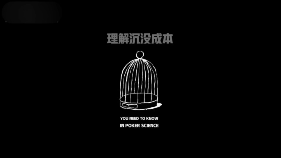 在德扑中学会弃牌