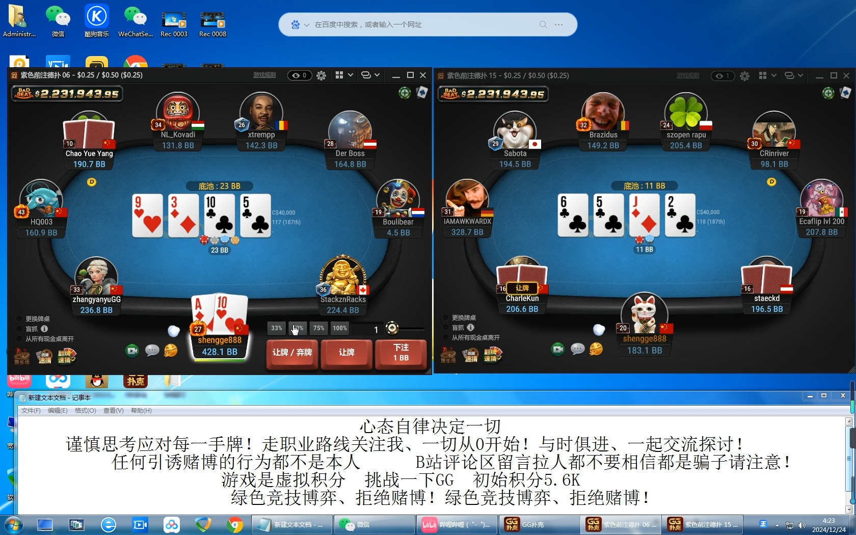 德州实况、从0开始、实时分享！挑战一下GG！21