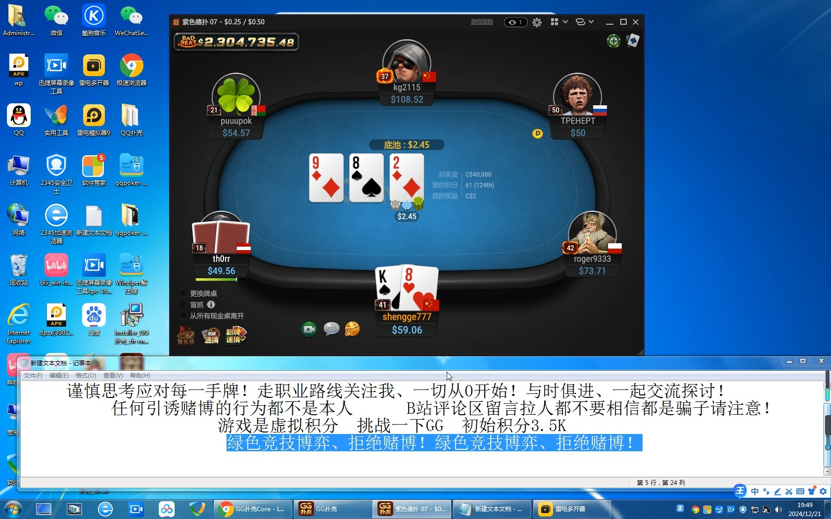 德州实况、从0开始、实时分享！挑战一下GG！16