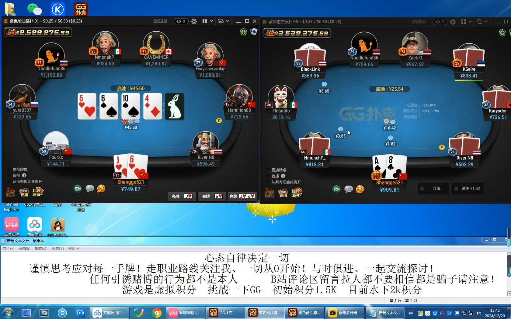 德州实况、从0开始、实时分享！挑战一下GG！13
