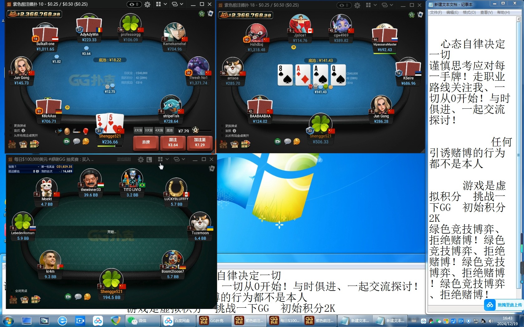 德州实况、从0开始、实时分享！挑战一下GG！9