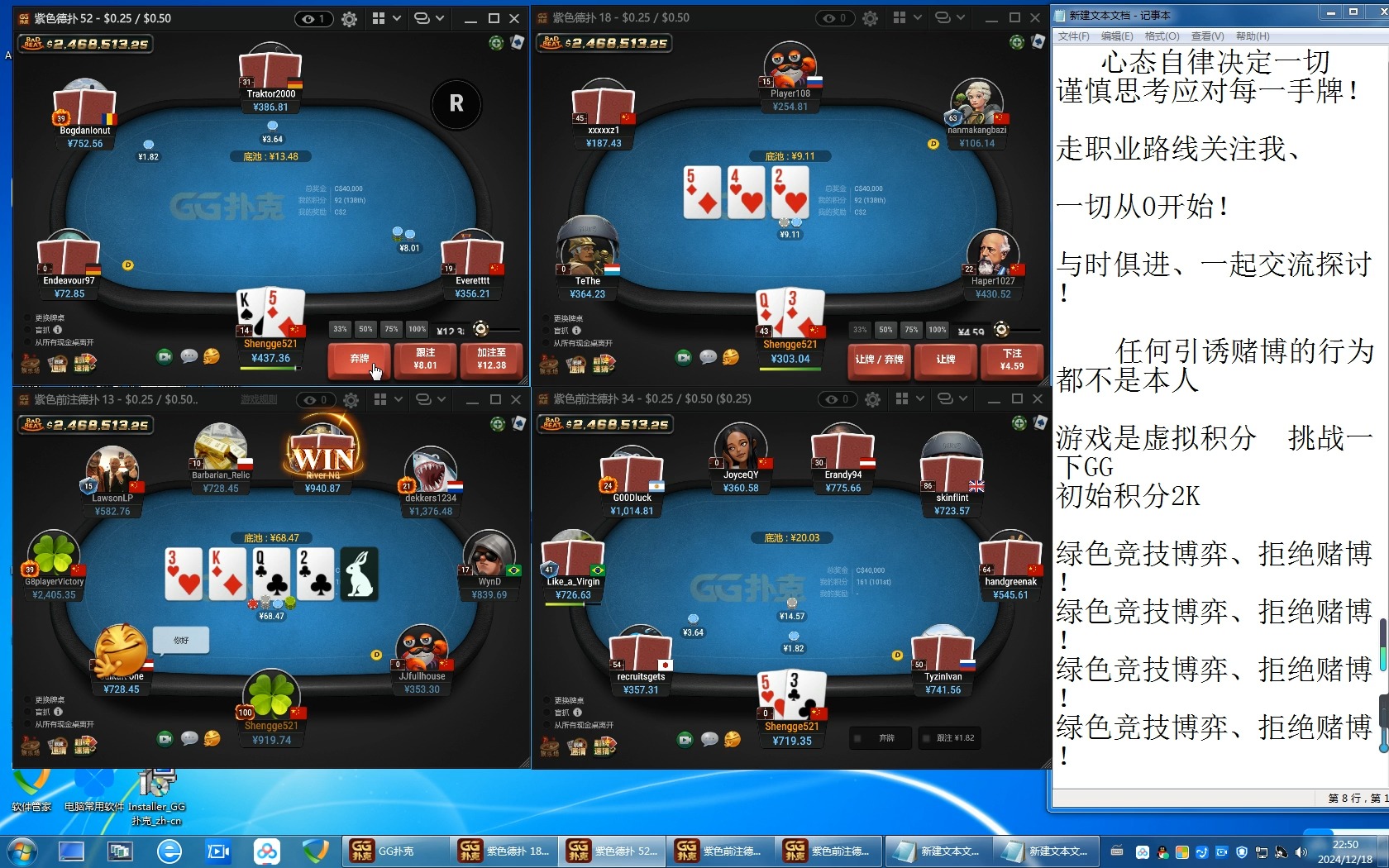 德州实况、从0开始、实时分享！挑战一下GG！7