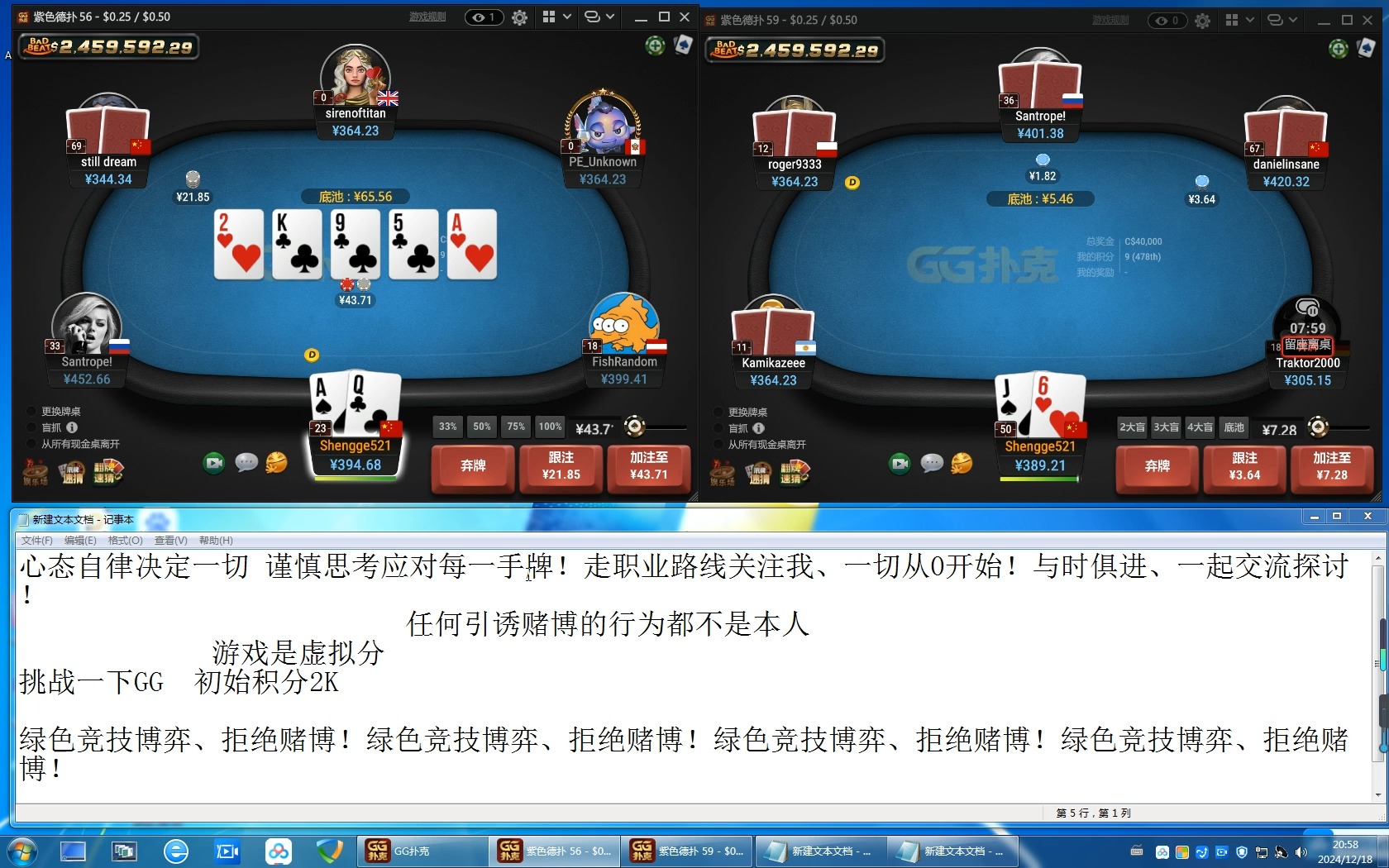 德州实况、从0开始、实时分享！挑战一下GG！6
