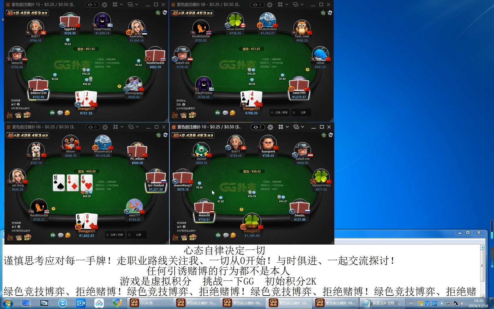 德州实况、从0开始、实时分享！挑战一下GG！4