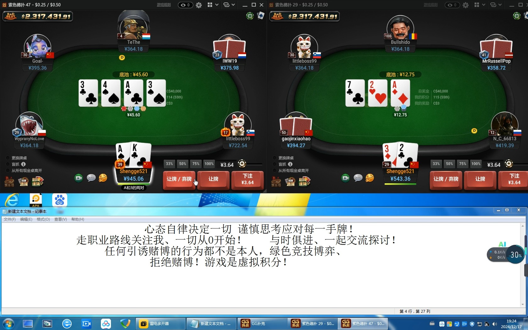 德州实况、从0开始、实时分享！挑战一下GG！1