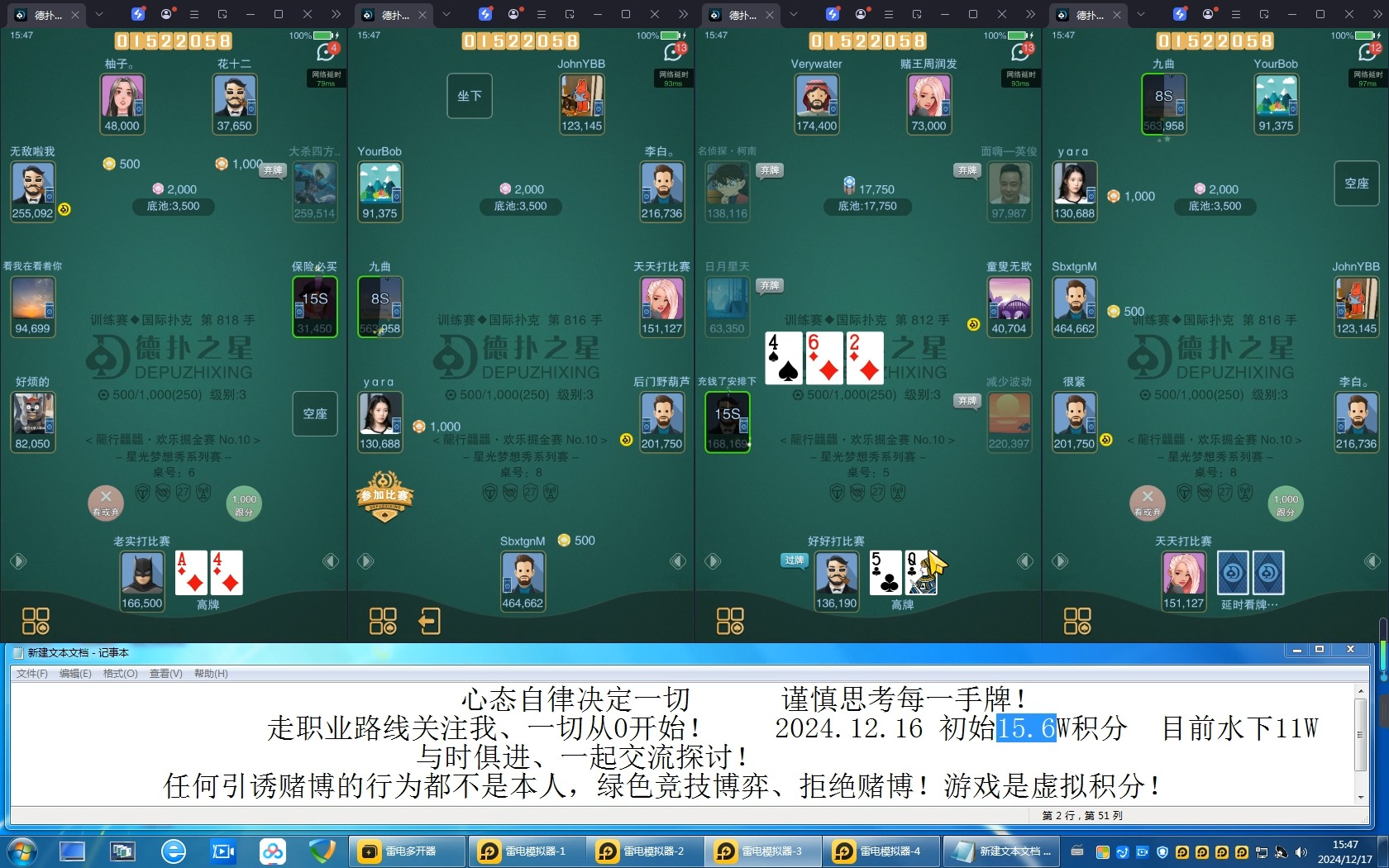 德州实况、从0开始、实时分享！16