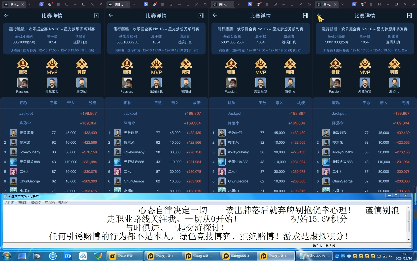 德州实况、从0开始、实时分享！15