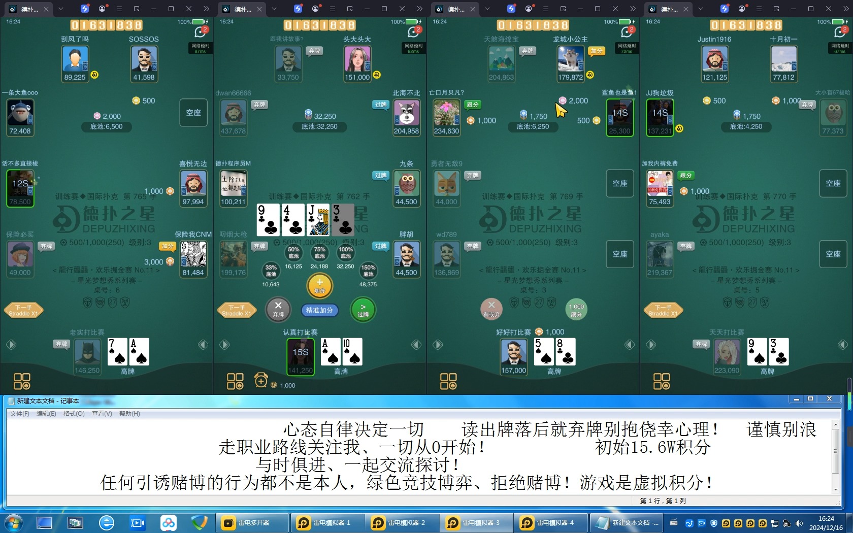 德州实况、从0开始、实时分享！14