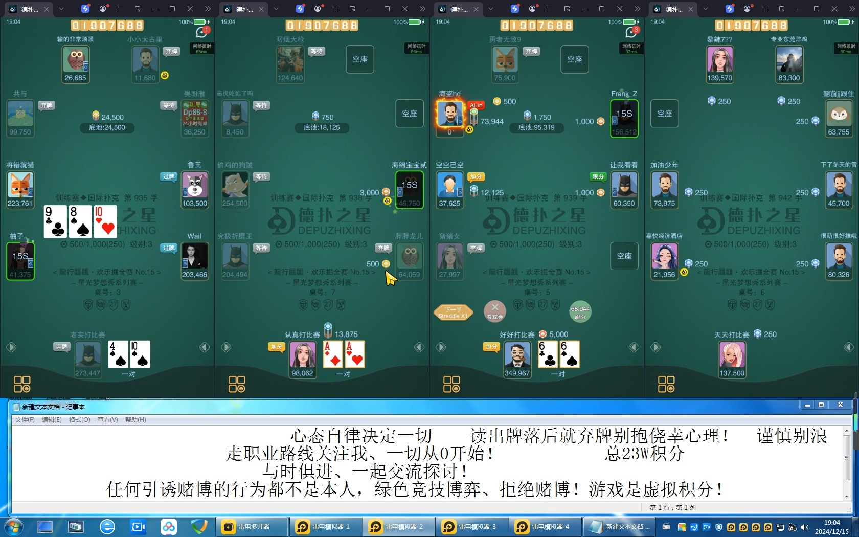德州实况、从0开始、实时分享！11