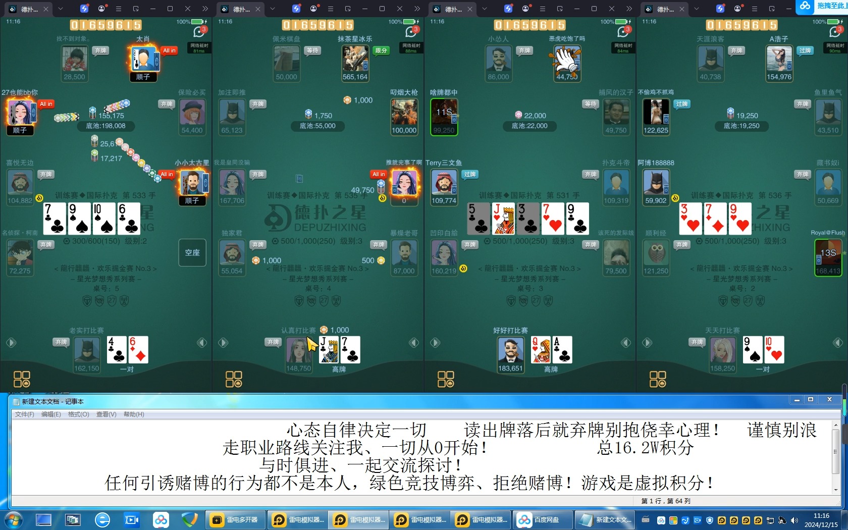 德州实况、从0开始、实时分享！9
