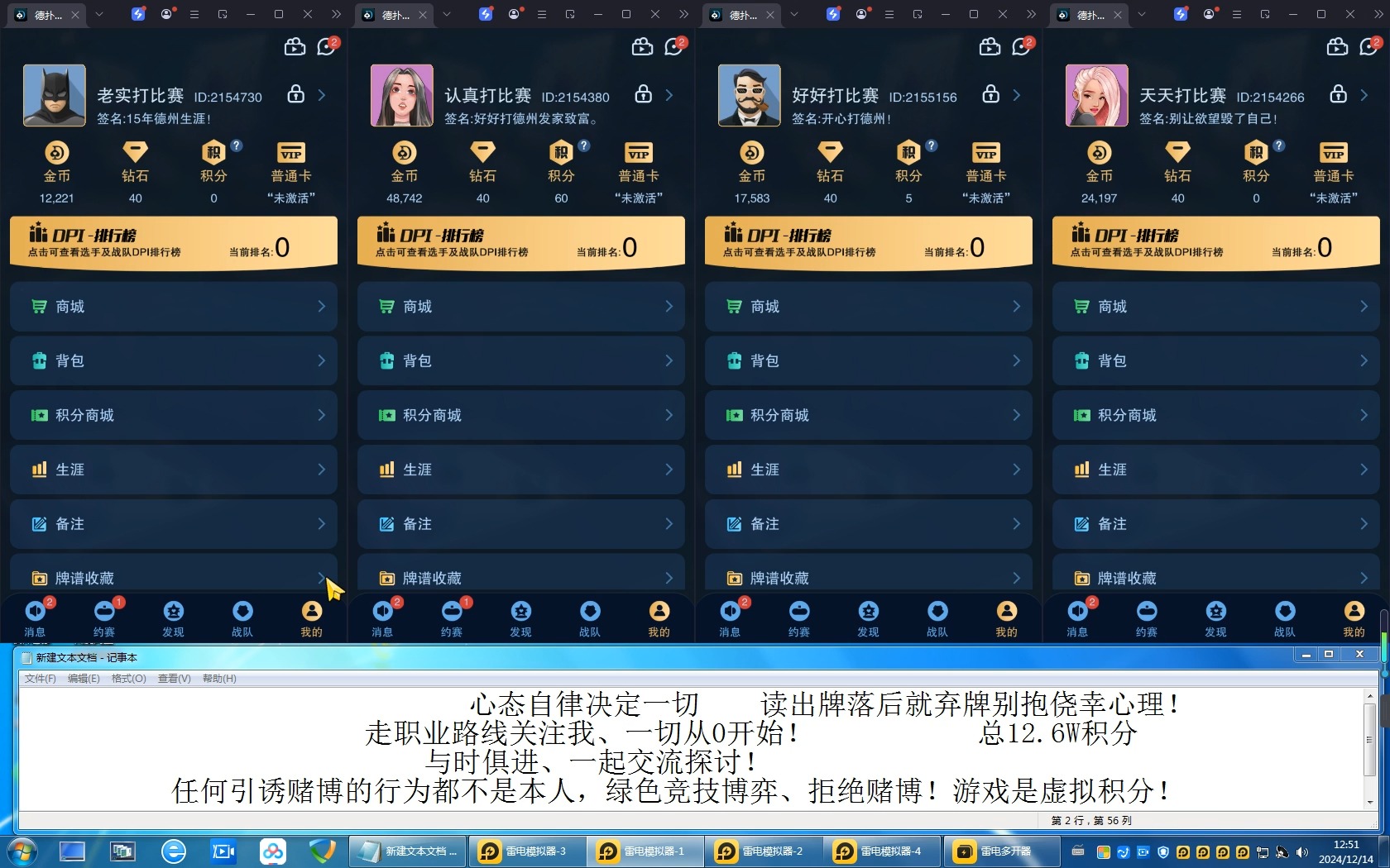德州实况、从0开始、实时分享！4