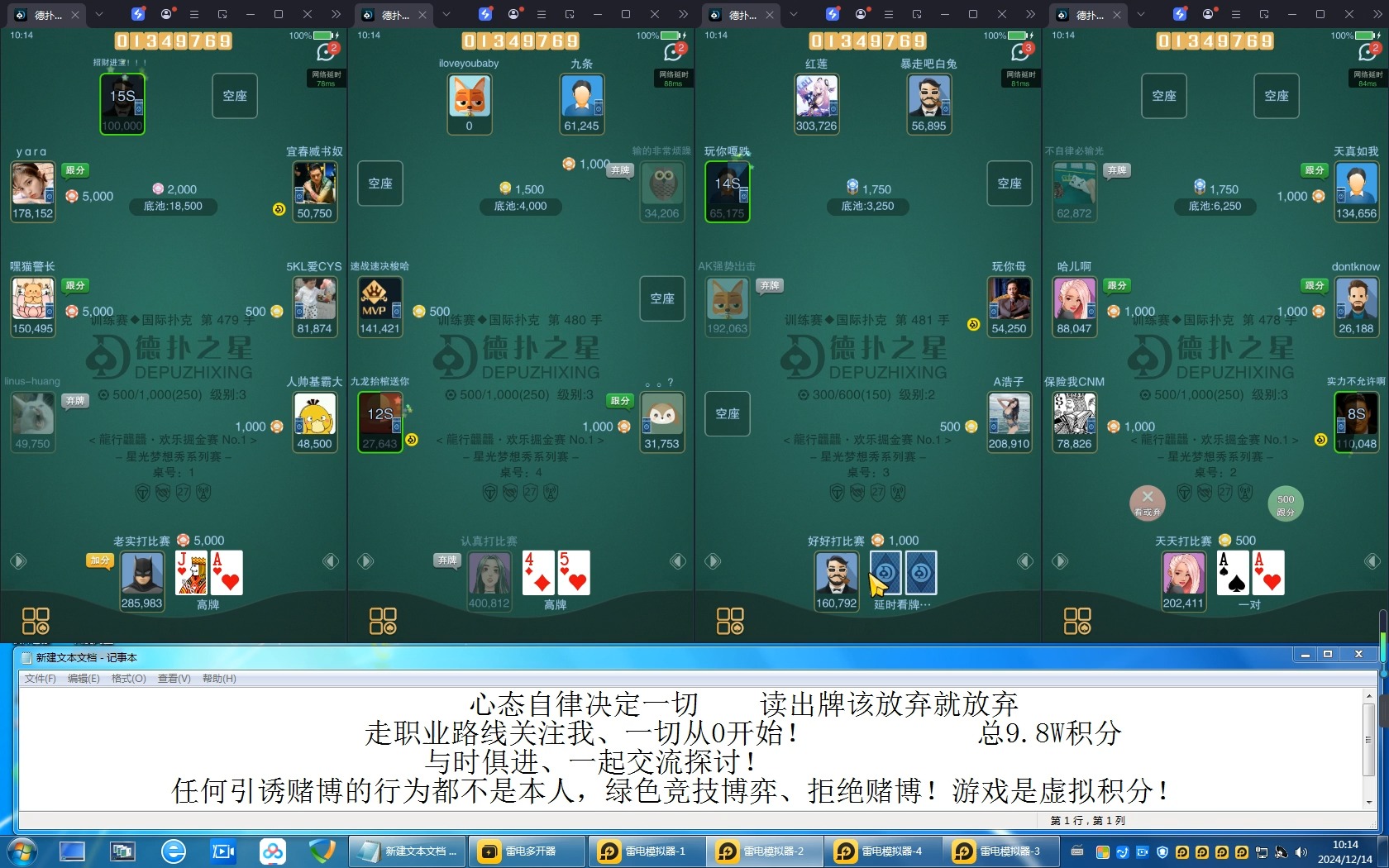 德州实况、从0开始、实时分享！4