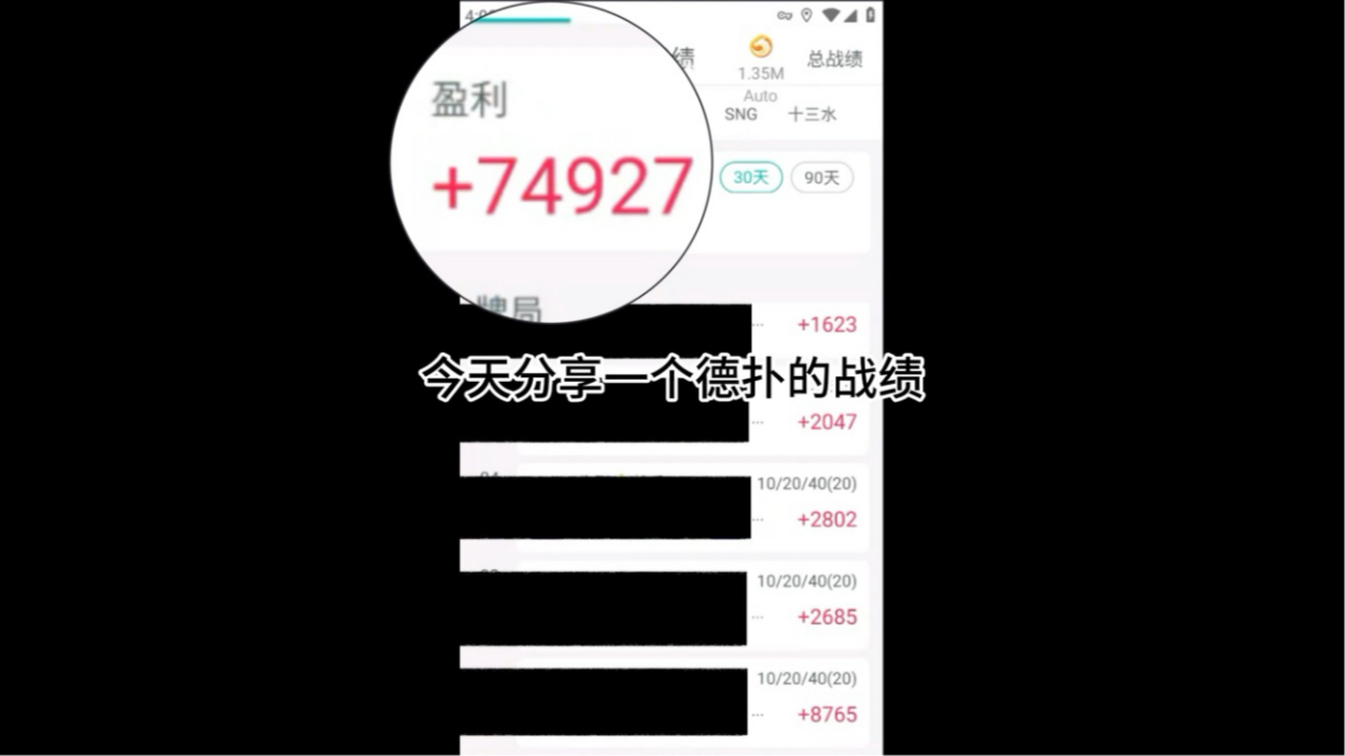 德扑战绩分享