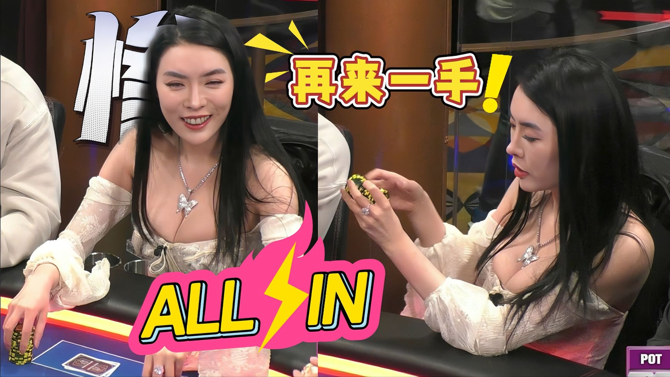 ALL IN姐这场不太行啊！补码再补码 最后.....