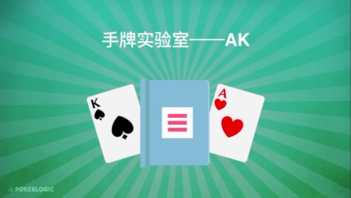 手牌实验室：AK