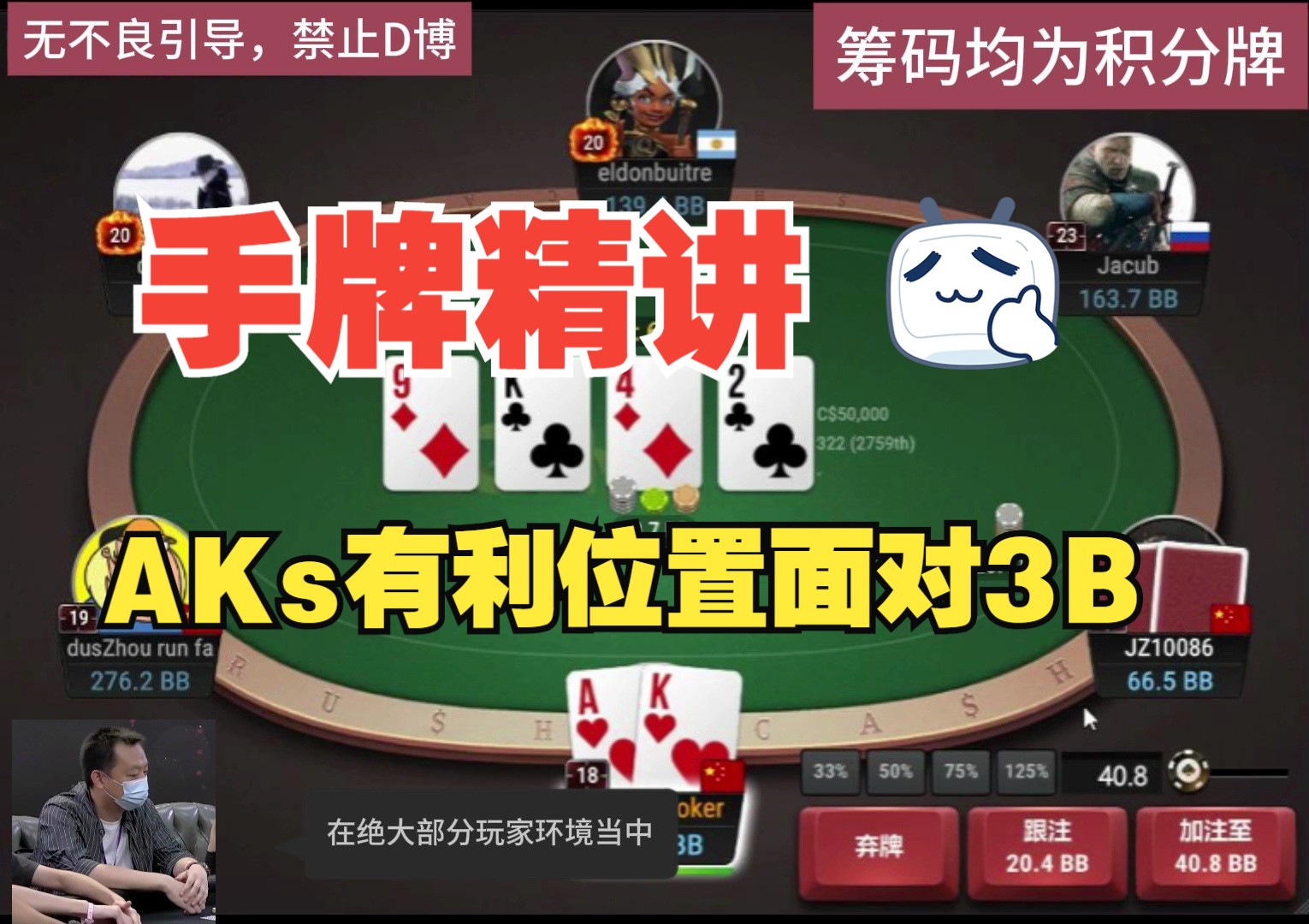 手牌精讲AKs，回馈福利，感谢体谅和理解