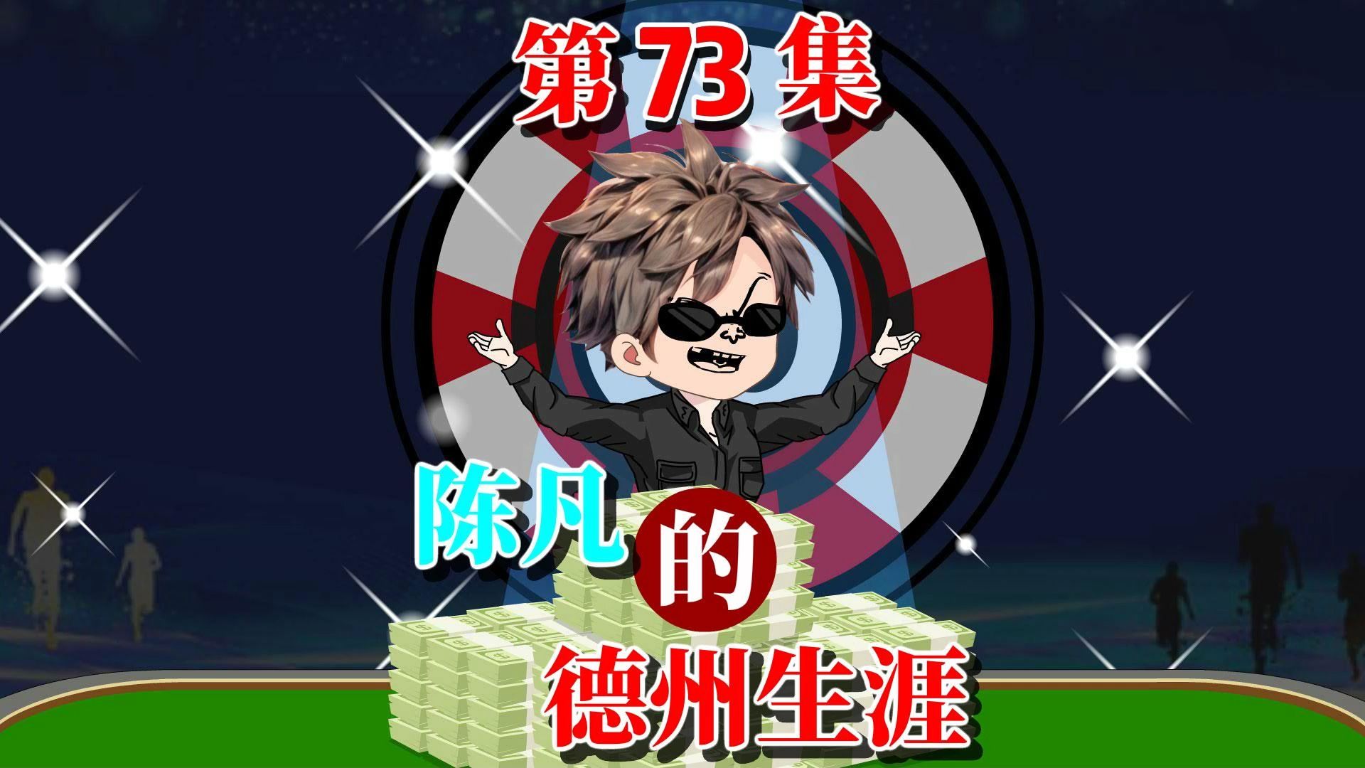 陈凡的德州之路73