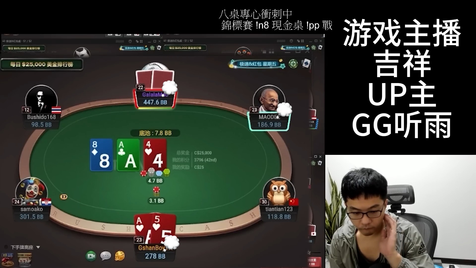 吉祥：AA对决皇家同花顺牌面谁能胜出？！！