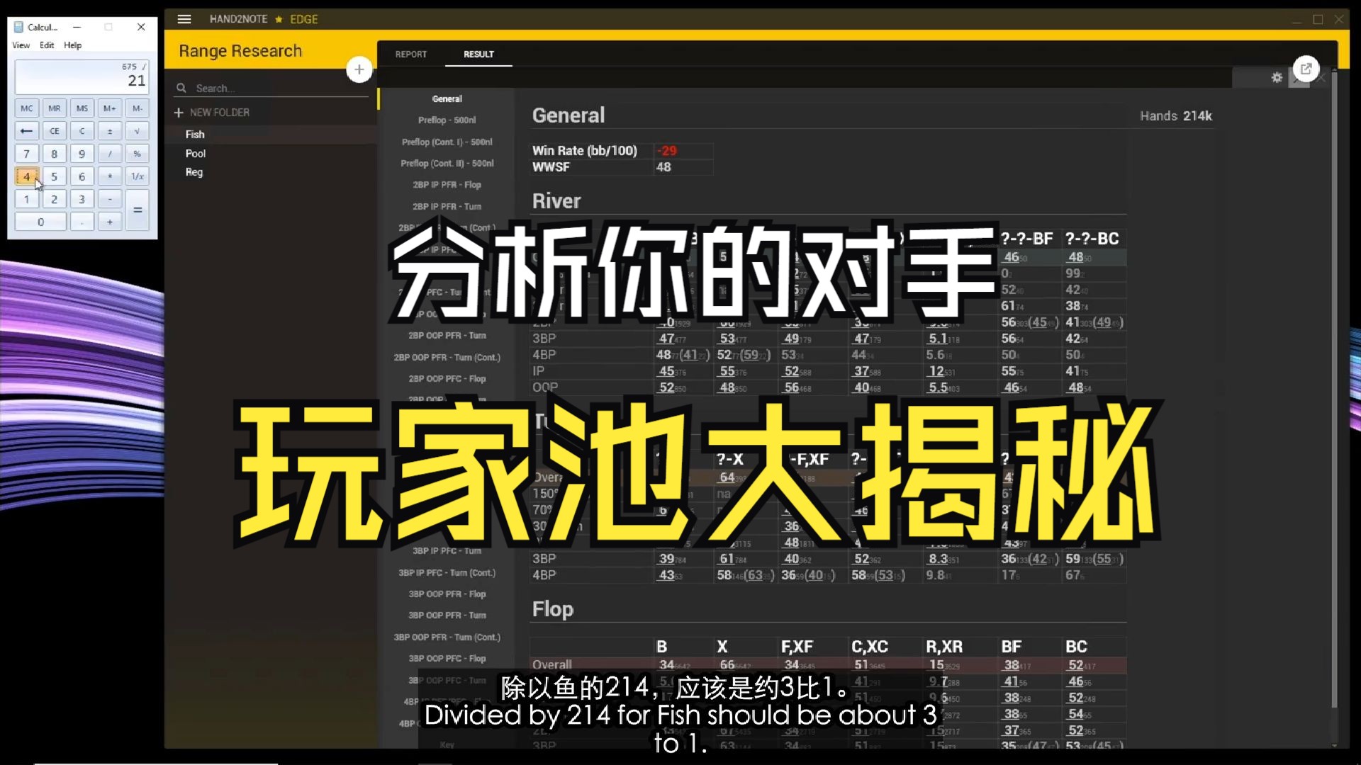 分析玩家池