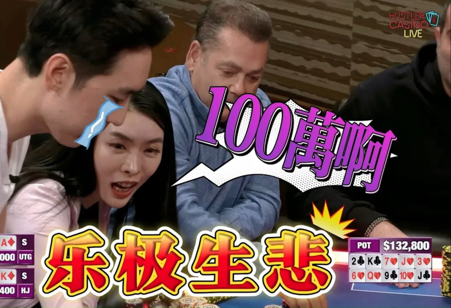 【必看德州扑克】Luda：这100万，你们连想都不要想！结局打脸！！超高额德州现金桌
