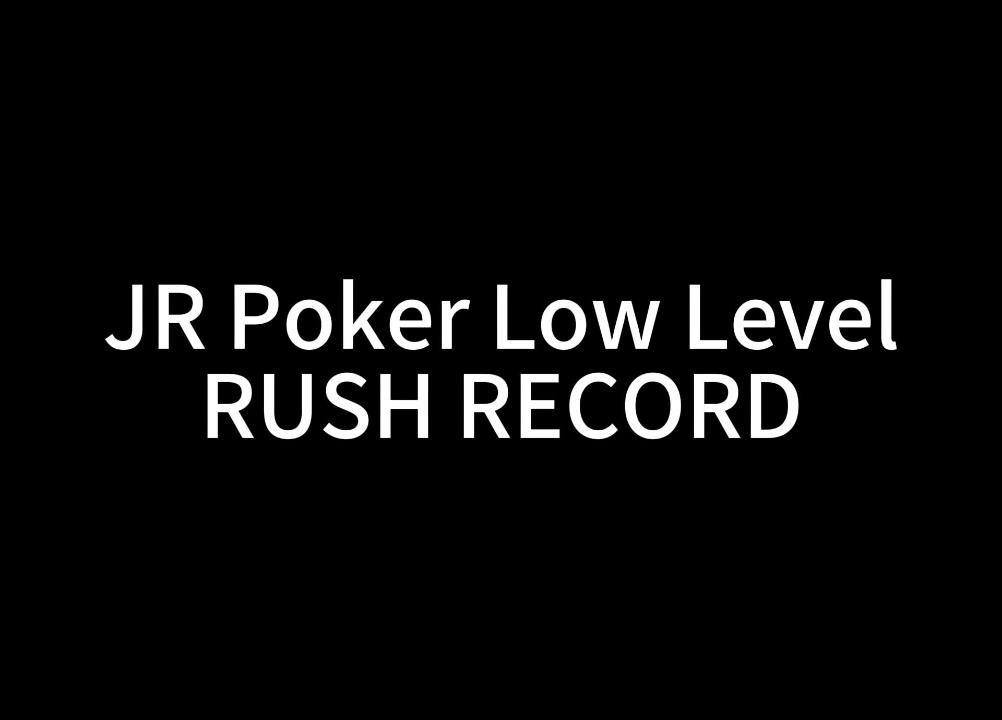JR rush nl25 系列第一弹part1，40bb百手到底技术的碾压还是运气爆棚