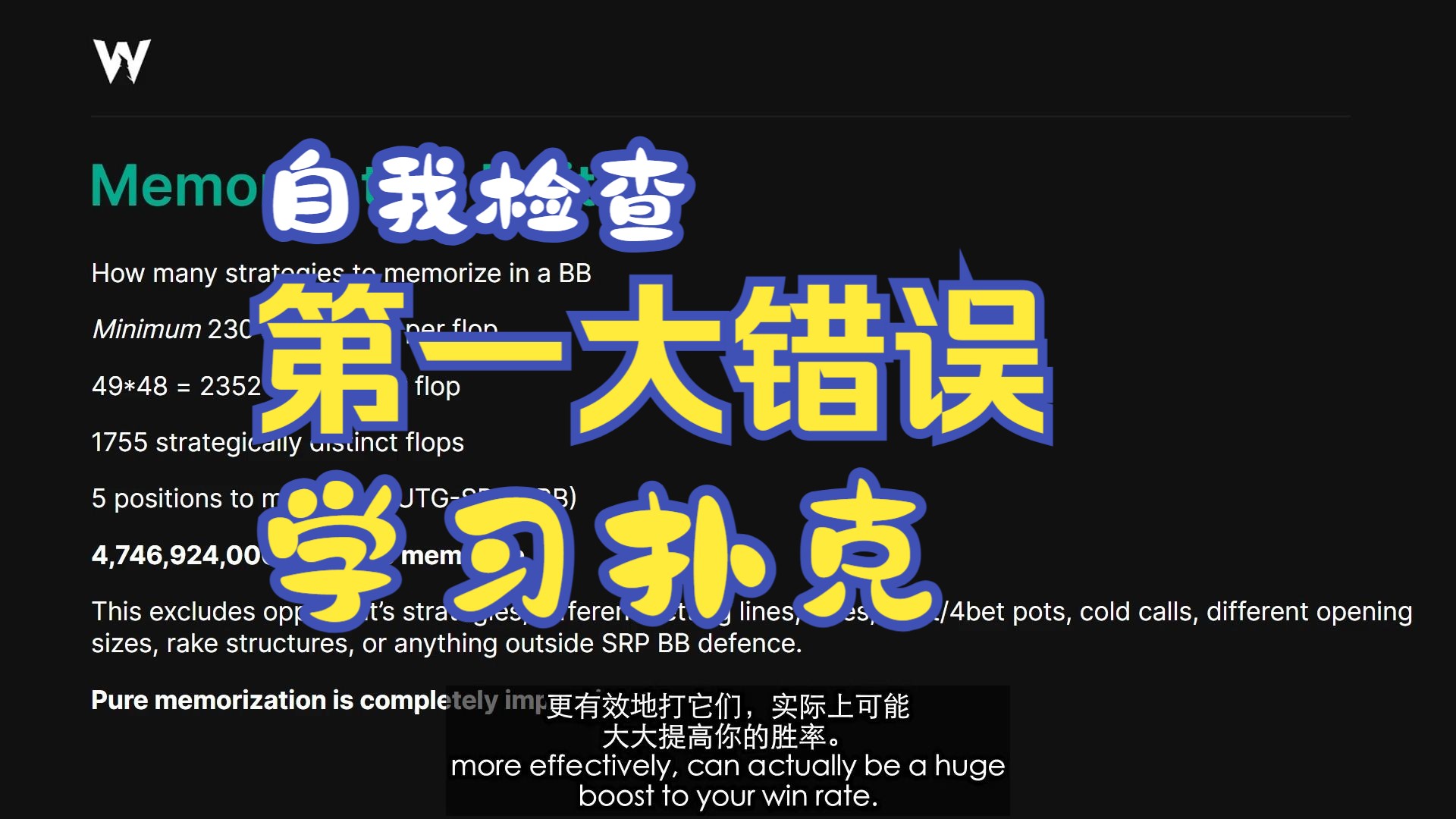 人们学习扑克过程中的第一错误