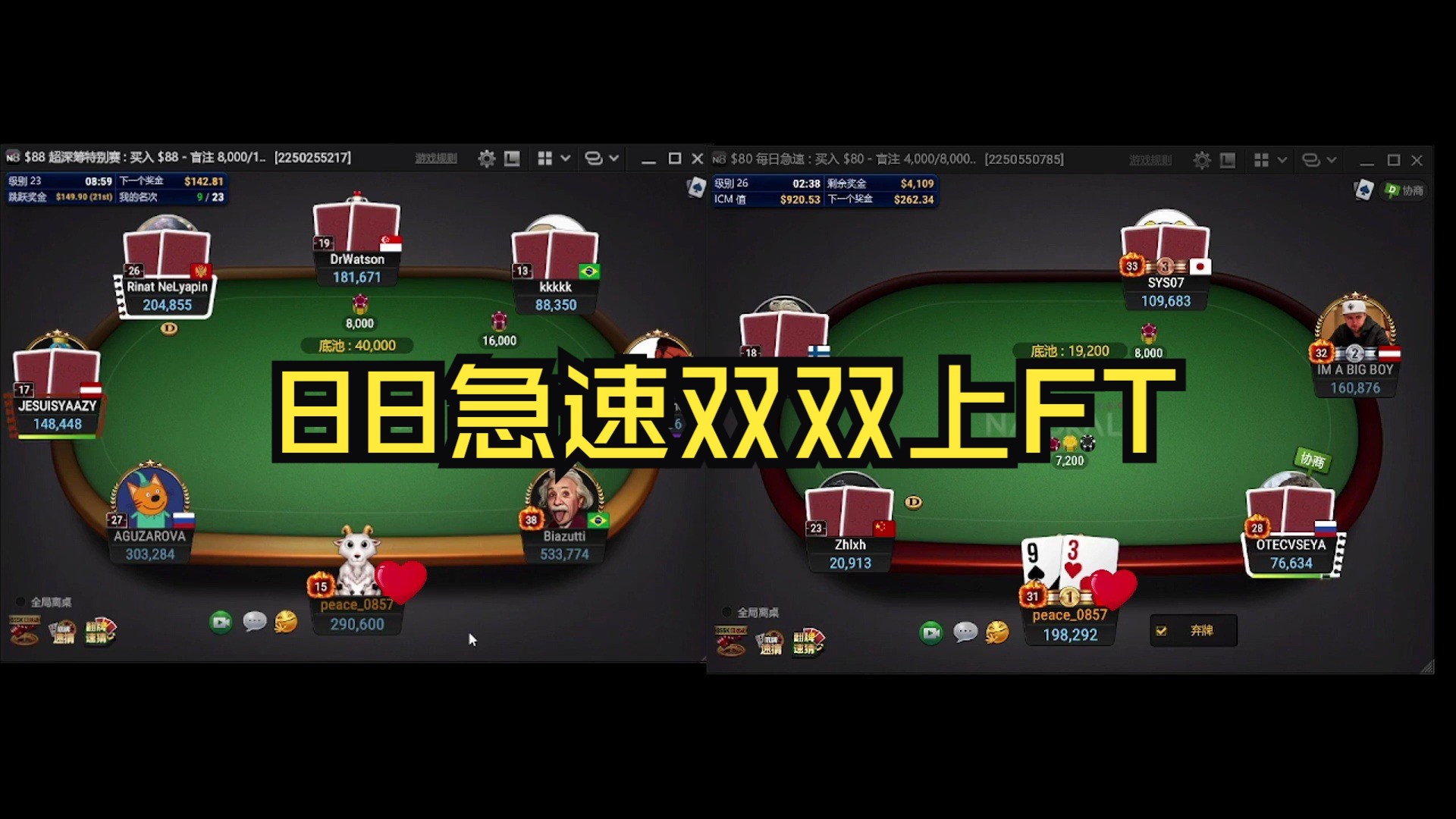 88 双双上FT