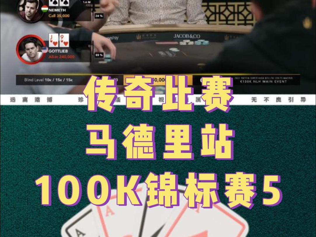 传奇比赛越南站第五集
