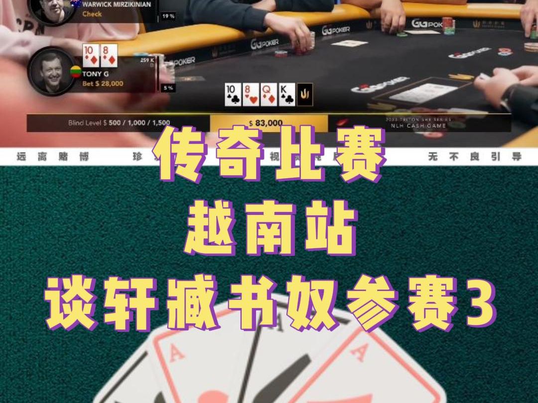 传奇比赛越南站第三集