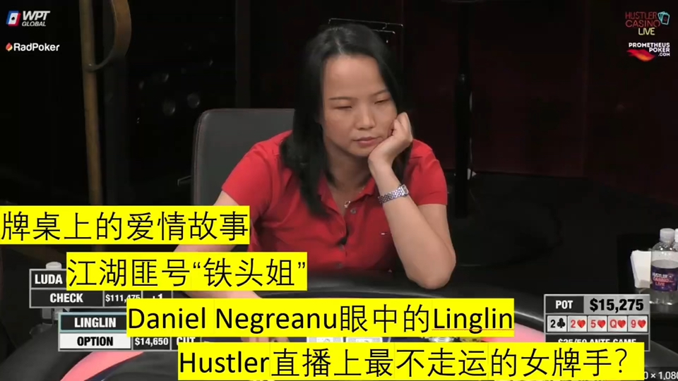 玲琳（Linglin），铁头姐？HCL最不走运的曾女牌手？|玲玲是呼叫站吗？ HCL最倒霉的球员？