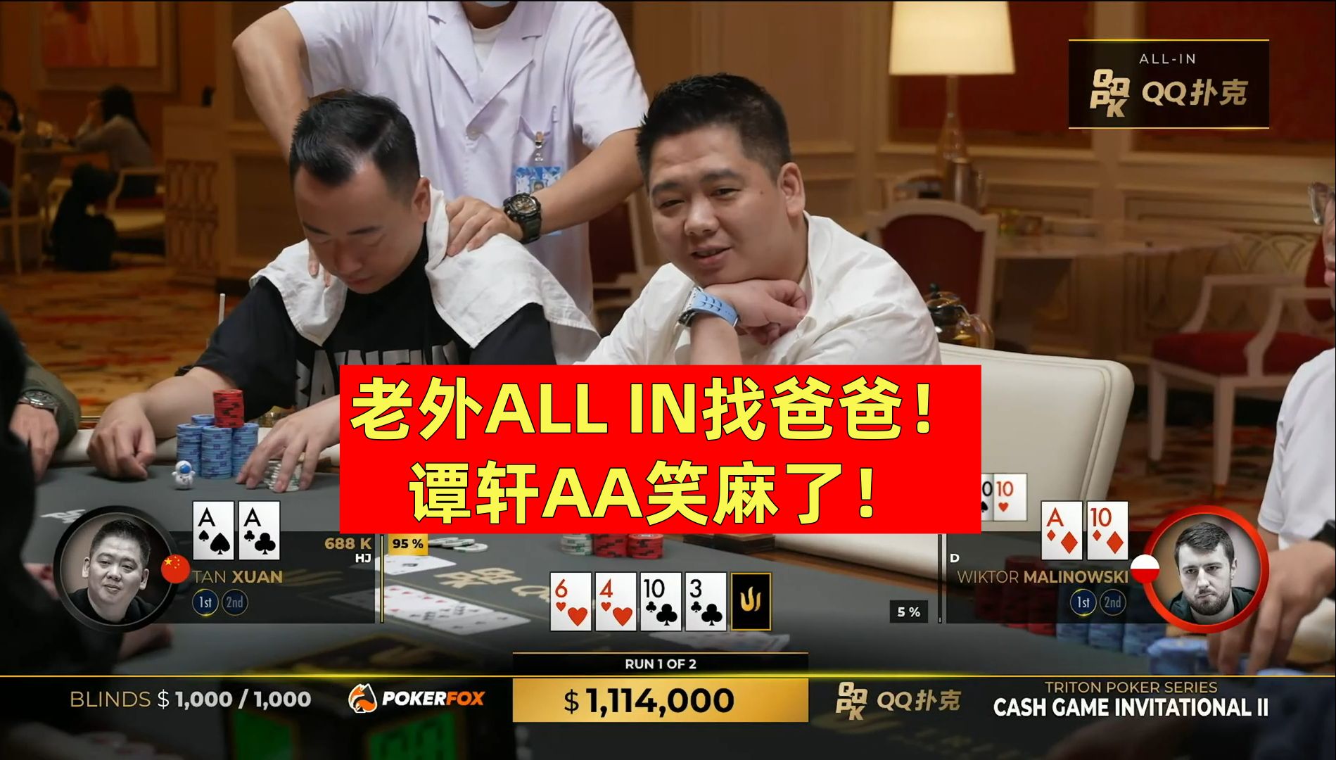 老外ALL IN找爸爸？谭轩要笑嘛了！