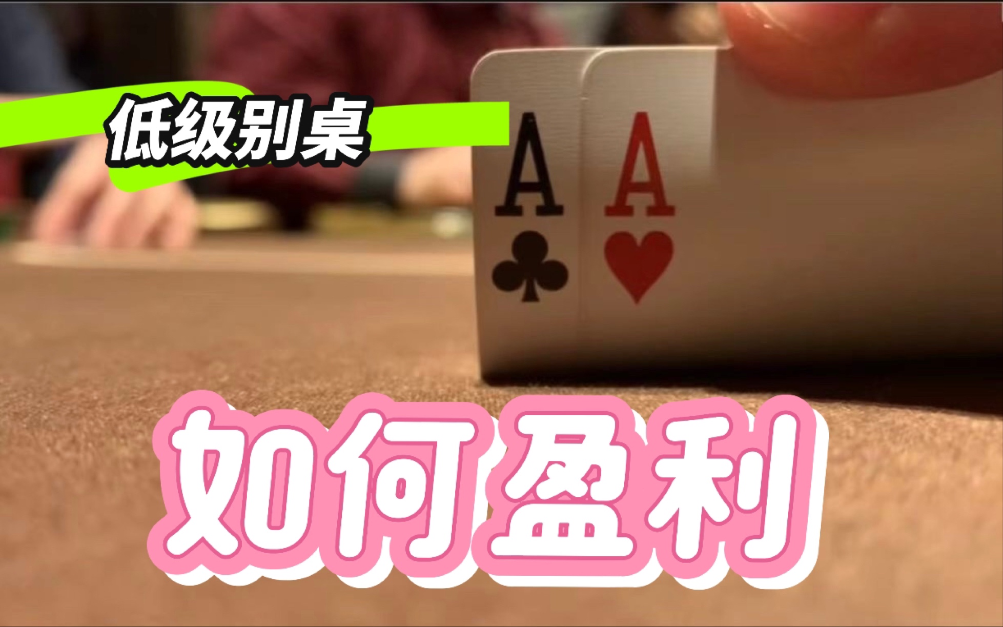 你知道德州的盈利源于何处吗
