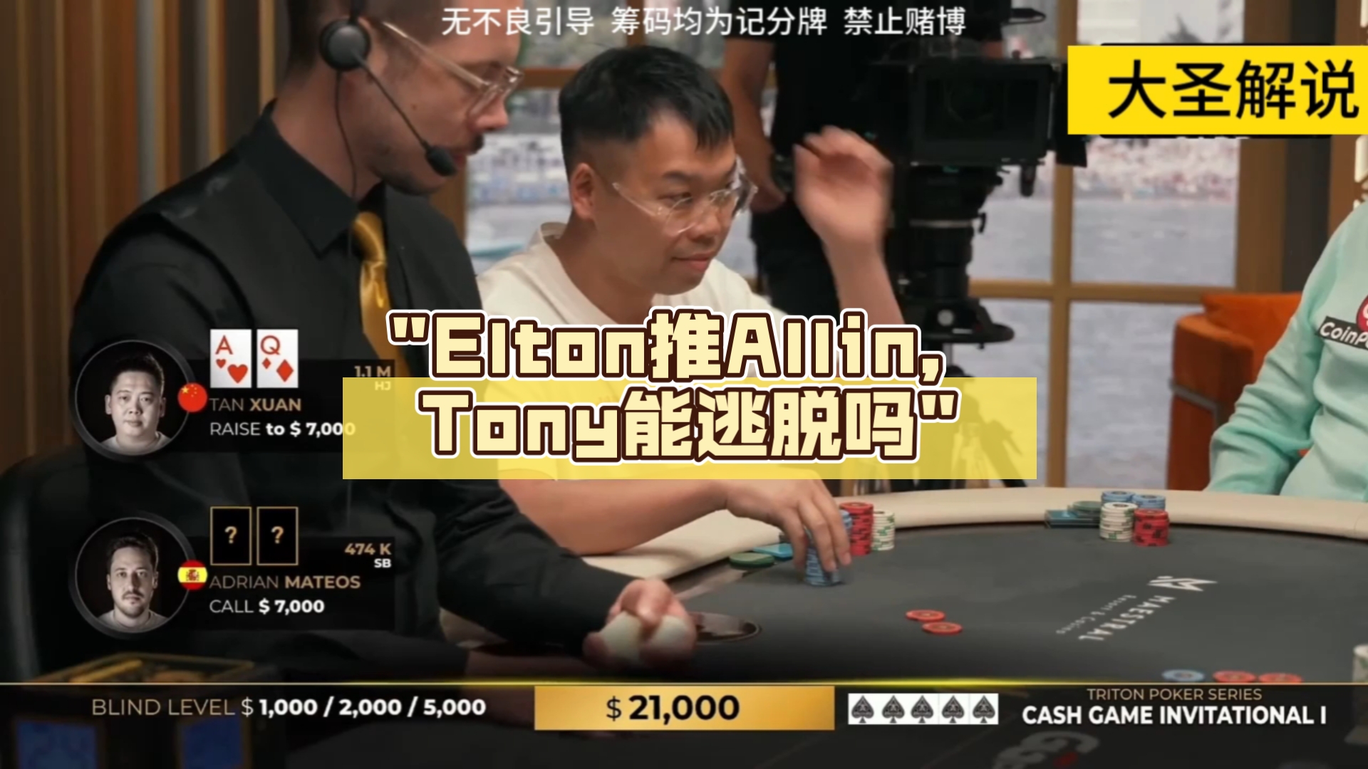 Elton推Allin，Tony能逃脱吗