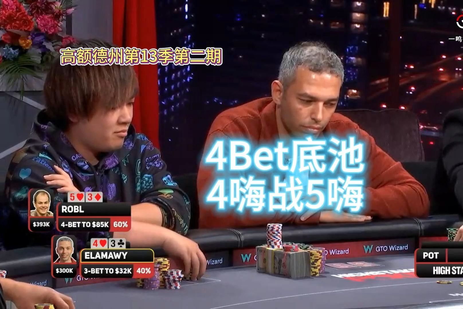 印度哥顶级针对！萝卜彻夜难眠！High stake poker 第13季第二期 德州扑克职业选手视角解说